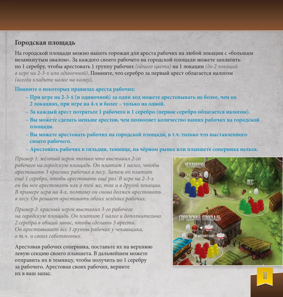 Настольная игра - Архитекторы западного королевства